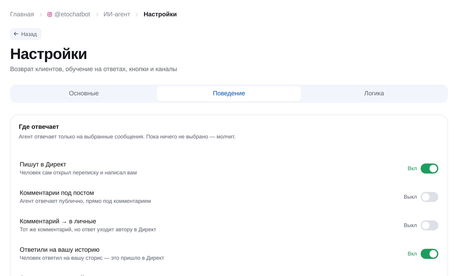 Настройка «Где отвечает»: Директ, комментарии под постом, ответ в личные, ответы на истории и отметки