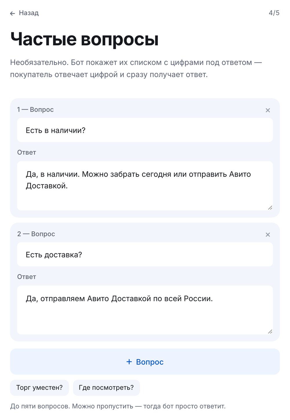 Частые вопросы в автоответчике Авито: вопрос и ответ бота, до пяти вопросов
