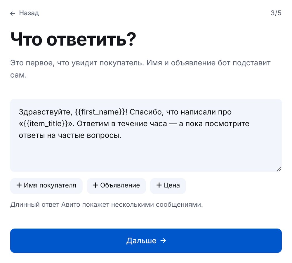 Текст автоответа Авито с подстановкой имени покупателя и названия объявления