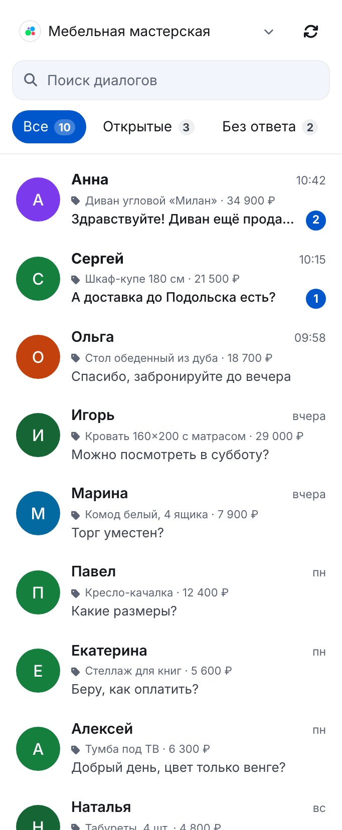 Чаты Авито в «Сообщениях» ЭТОЧАТБОТ: у каждого чата название объявления и цена