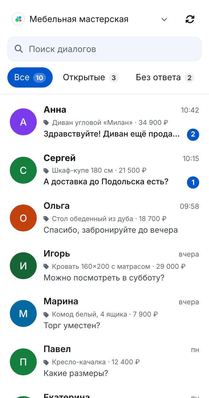 Чаты Авито в «Сообщениях» ЭТОЧАТБОТ: у каждого чата объявление и цена