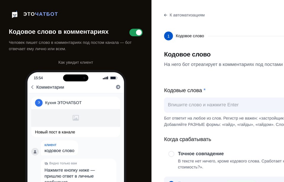 Кодовое слово в комментариях Телеграм-канала: настройка и превью