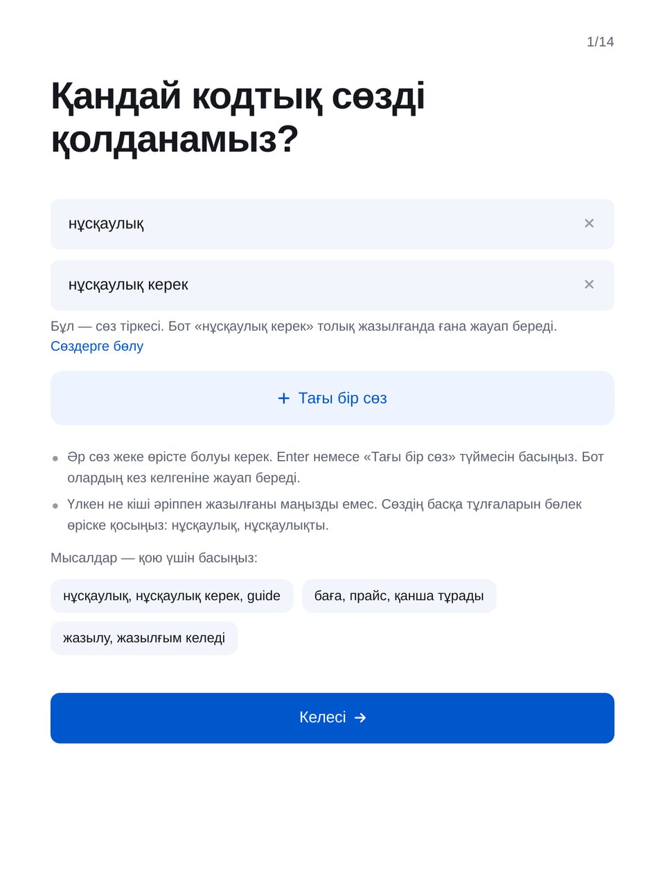 ЭТОЧАТБОТтағы Instagram кодтық сөзін қадаммен баптау