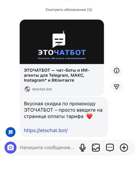 Сообщение бота в Директе