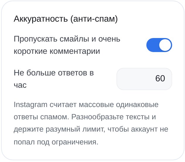 Задайте аккуратность — экран настройки в ЭТОЧАТБОТ