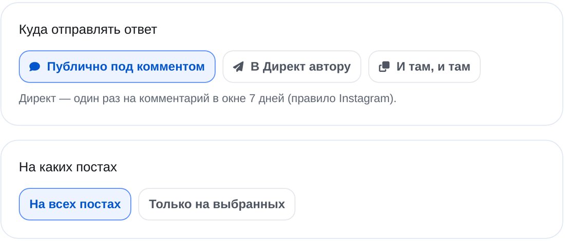 Куда отвечать и под какими постами — экран настройки в ЭТОЧАТБОТ