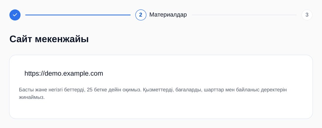 Сайтты көрсету — ЭТОЧАТБОТ баптау экраны