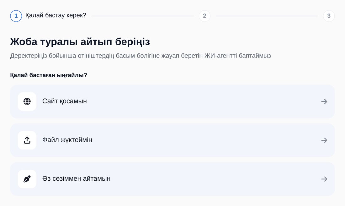 Дереккөзді таңдау — ЭТОЧАТБОТ баптау экраны