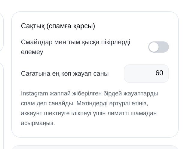 Жауап шектеулерін қою — ЭТОЧАТБОТ баптау экраны