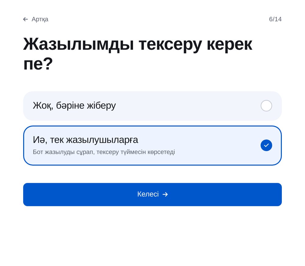 Тексеруді қосу — ЭТОЧАТБОТ баптау экраны