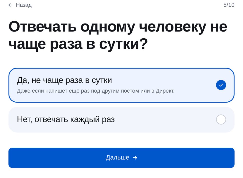 Раз в сутки на человека — экран настройки в ЭТОЧАТБОТ