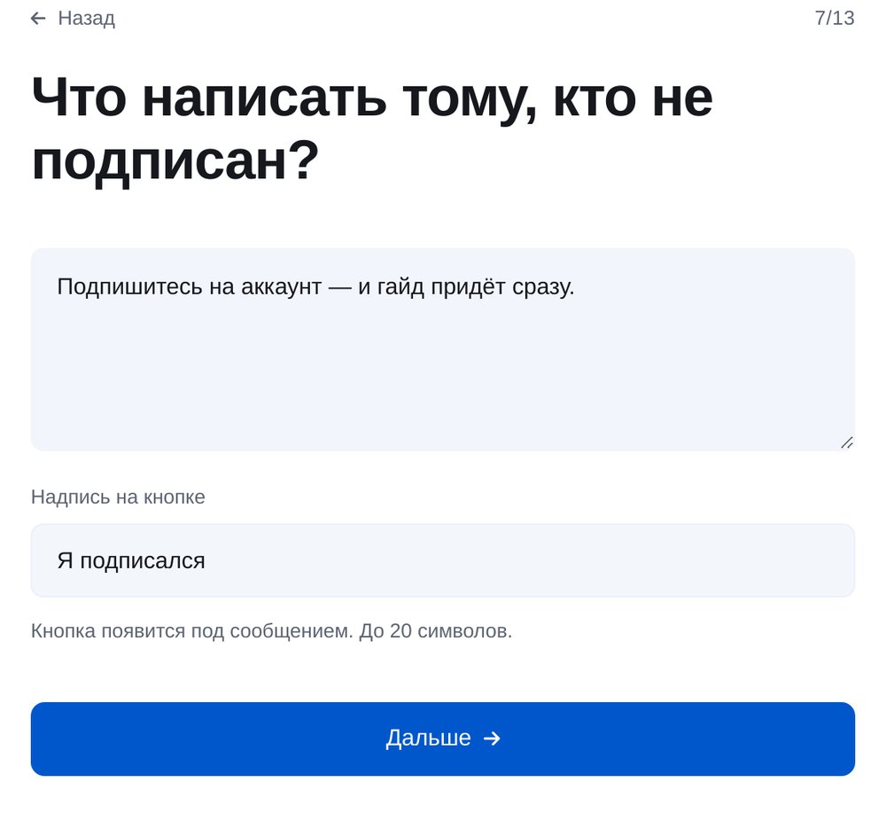 Напишите просьбу и надпись на кнопке — экран настройки в ЭТОЧАТБОТ