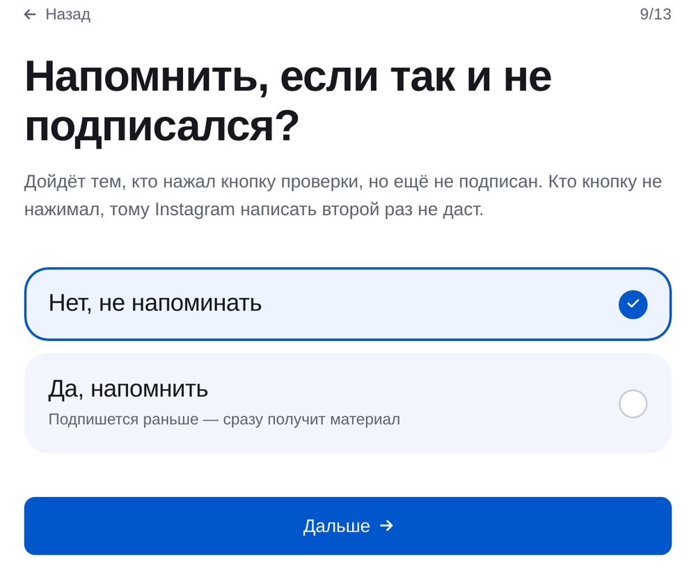 Напоминание — экран настройки в ЭТОЧАТБОТ