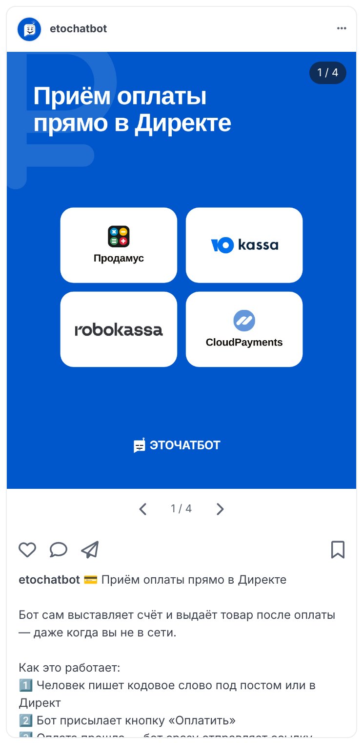 Предпросмотр карусели в ЭТОЧАТБОТЕ: так публикация встанет в ленту Instagram*