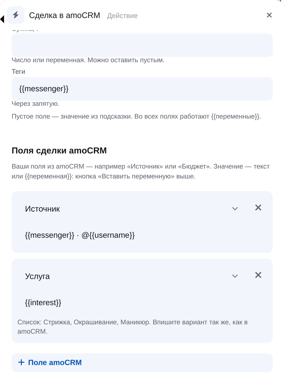 Блок «Сделка в amoCRM» в конструкторе сценариев ЭТОЧАТБОТ
