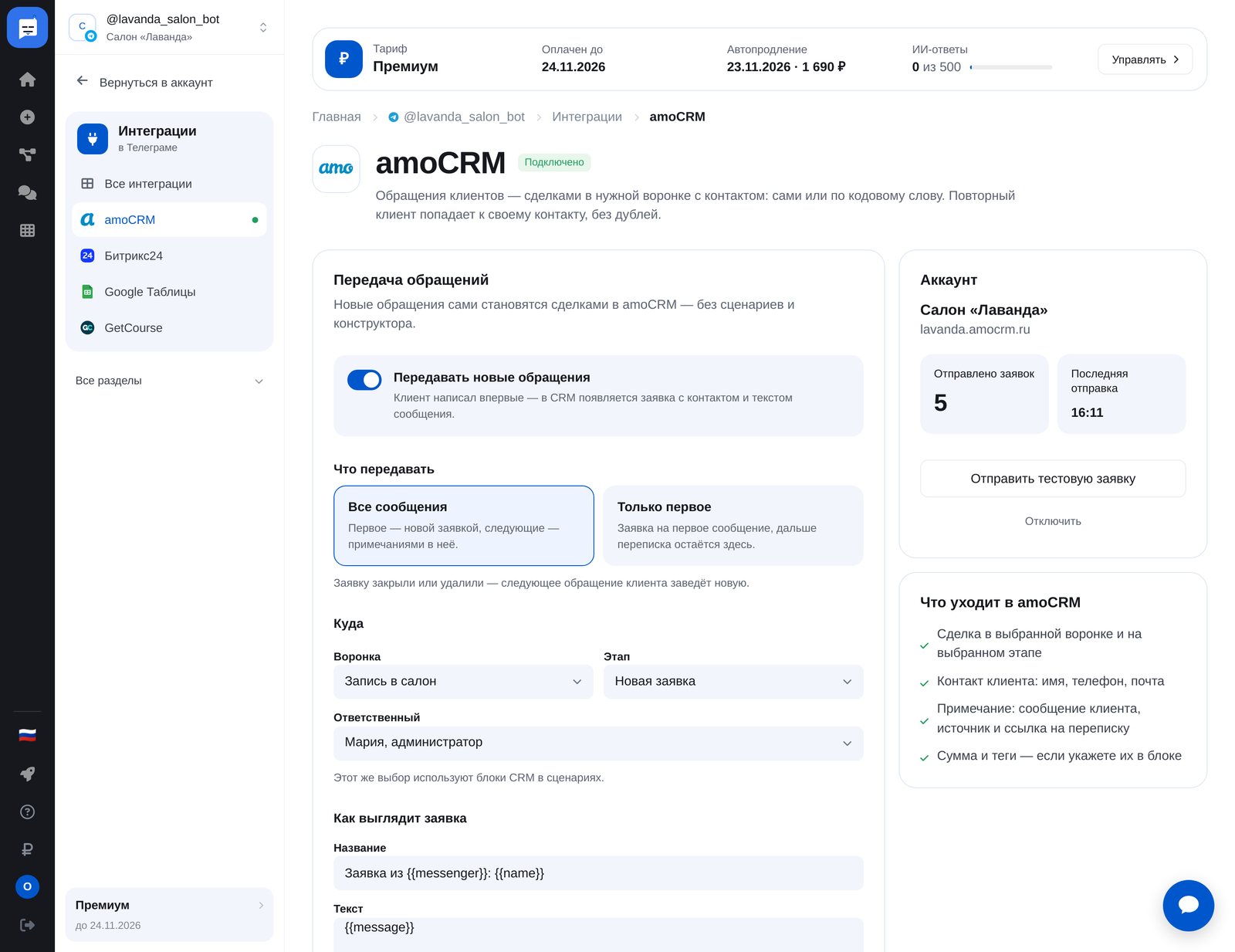 Интеграция с amoCRM в кабинете ЭТОЧАТБОТ: передача обращений, воронка, этап и ответственный