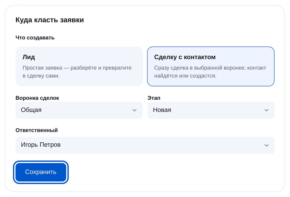 Настройки интеграции с Битрикс24 в ЭТОЧАТБОТ: лид или сделка, воронка, этап, ответственный