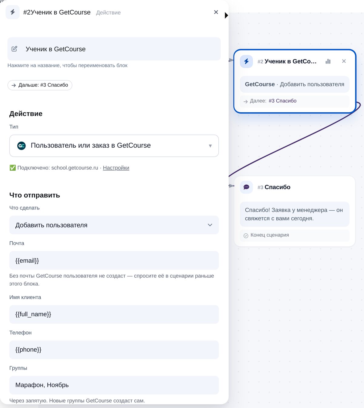 Блок «Пользователь или заказ в GetCourse» в конструкторе сценариев ЭТОЧАТБОТ: почта, имя, телефон, группы