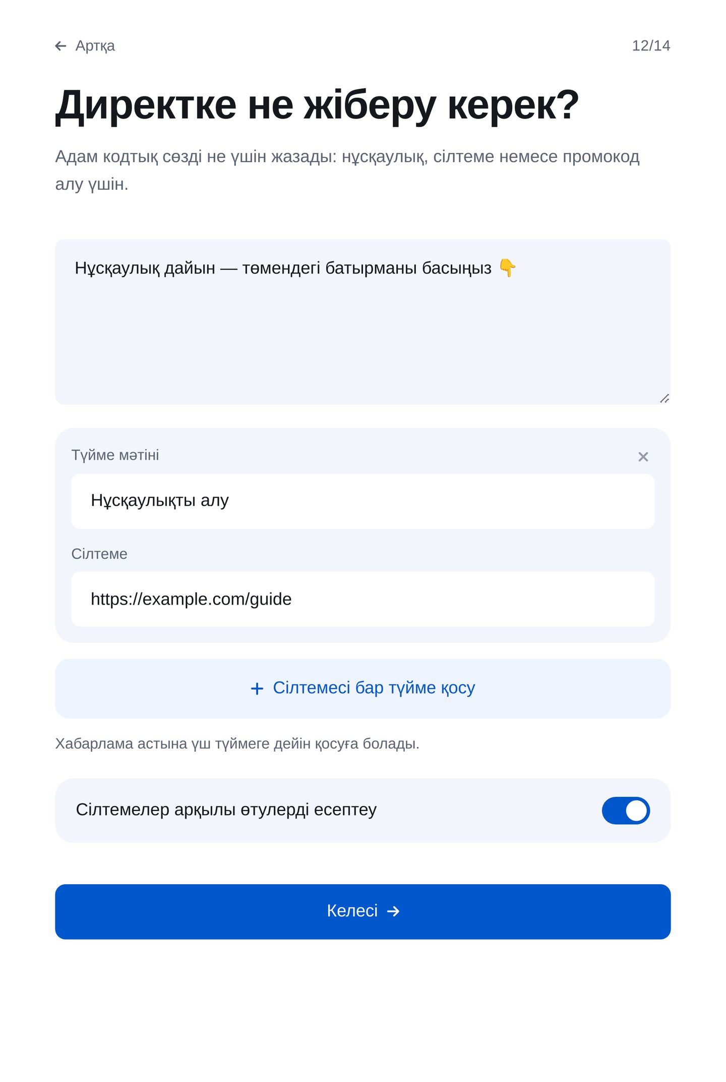 ЭТОЧАТБОТ шебері: Директ хабарламасы және «Нұсқаулықты алу» батырмасы