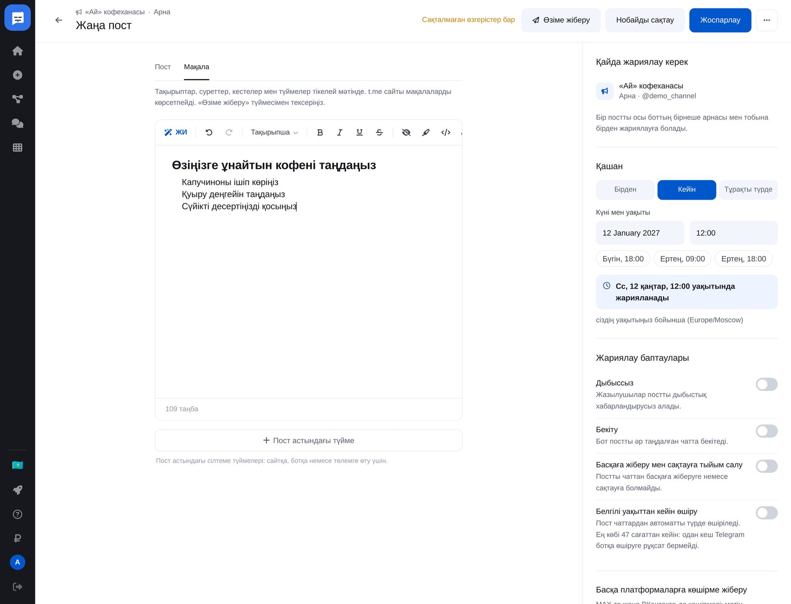 ЭТОЧАТБОТ-та Telegram мақала редакторы: тақырып пен нөмірленген тізім, оң жақта жариялау күні мен уақытын таңдау