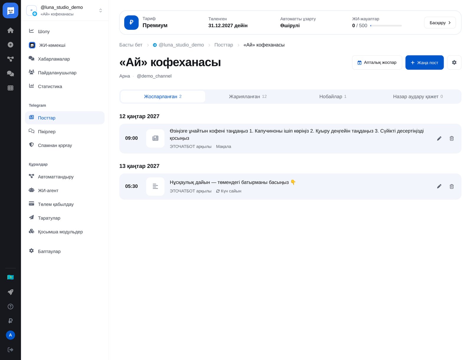 ЭТОЧАТБОТ-тың «Посттар» бөліміндегі арна беті: күндер бойынша жоспарланған посттар, «Күн сайын» посты және мақала