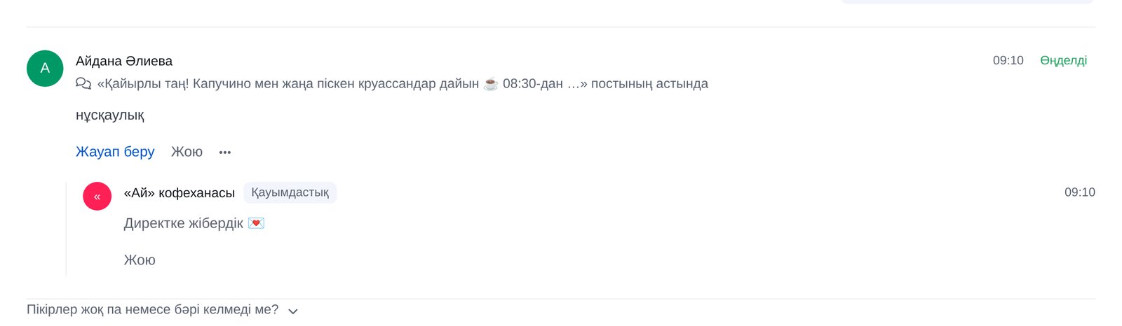 ЭТОЧАТБОТ-та ВКонтакте пікірлер таспасы: таспадан қауымдастық атынан жауап беру және спам деп белгіленген пікір
