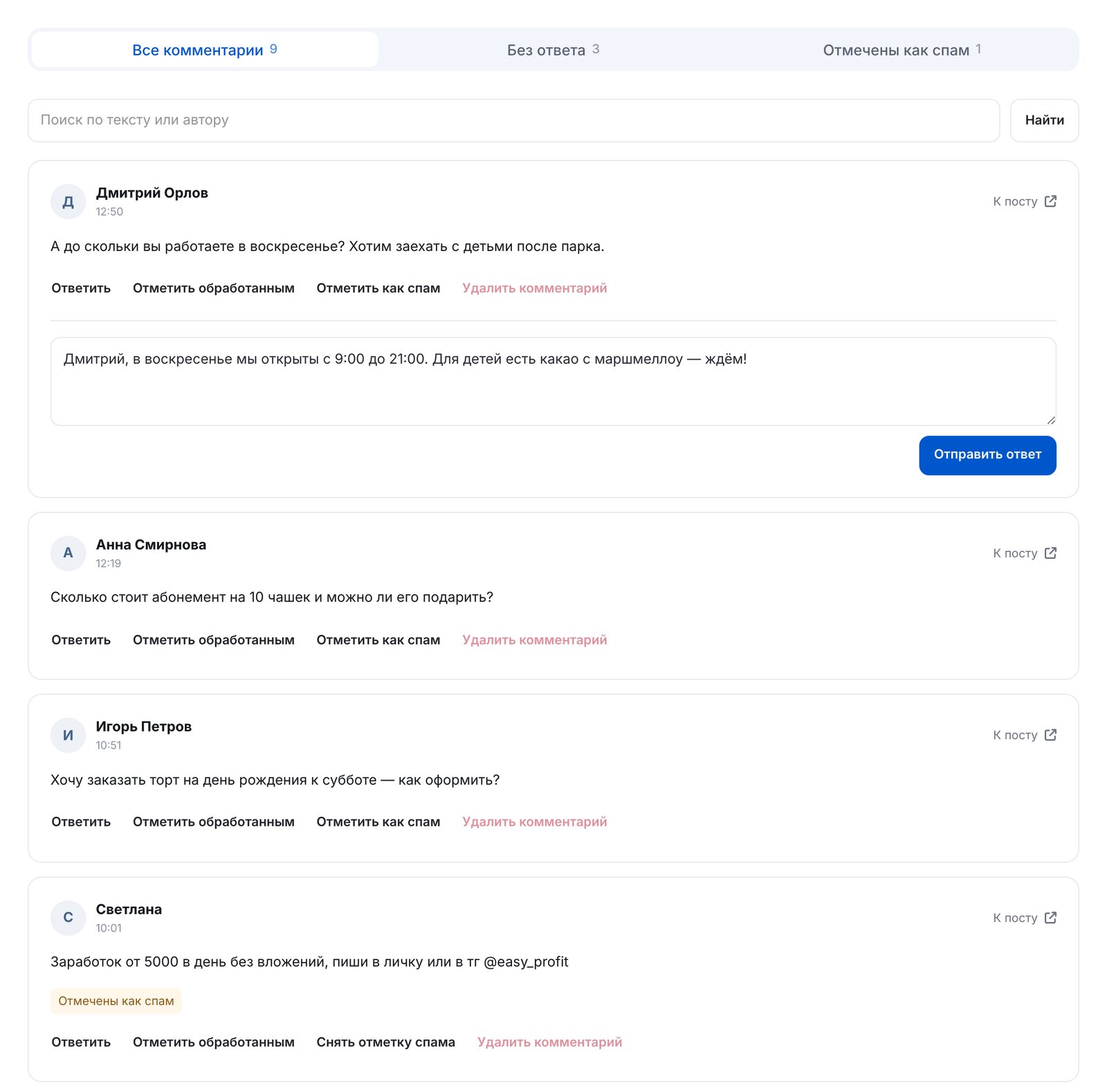 Лента комментариев ВКонтакте в ЭТОЧАТБОТ: ответ от имени сообщества прямо в ленте и комментарий, отмеченный как спам