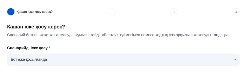 Іске қосу уақытын таңдау — ЭТОЧАТБОТ баптау экраны