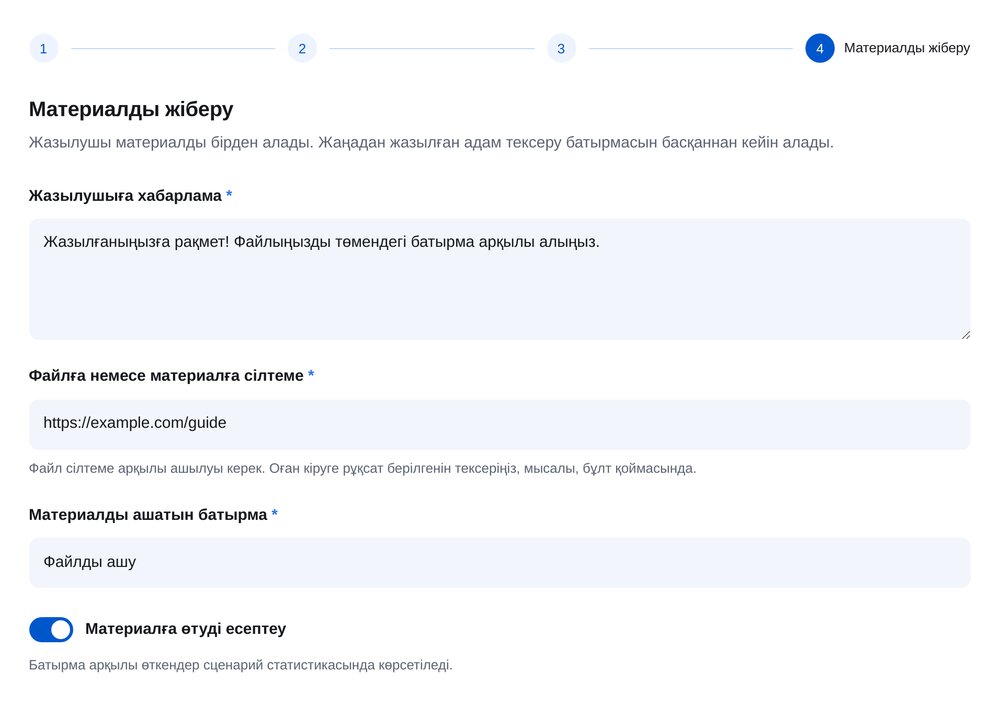 Материал беру — ЭТОЧАТБОТ баптау экраны