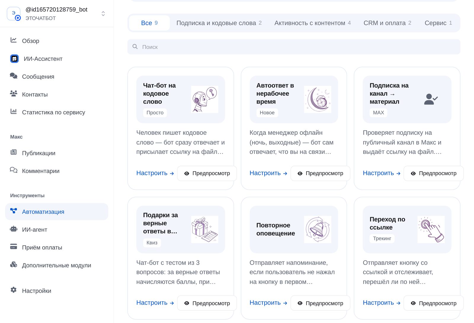 Готовые шаблоны для Макс: карточка «Приём объявлений в канал»