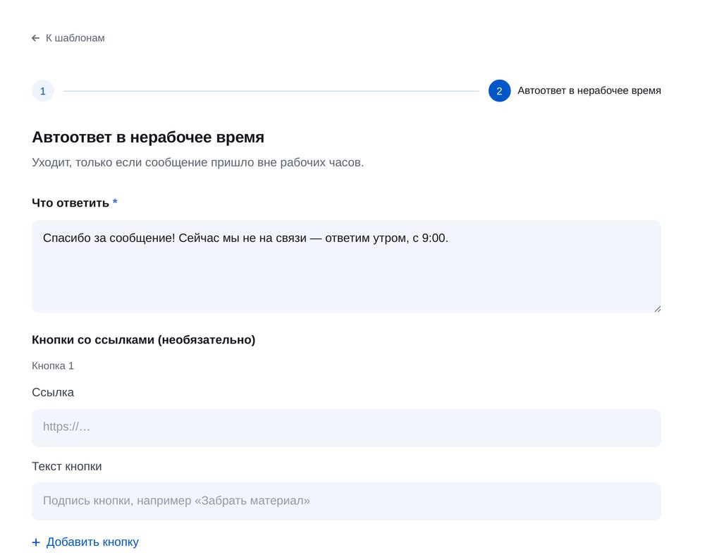 Напишите ответ — экран настройки в ЭТОЧАТБОТ