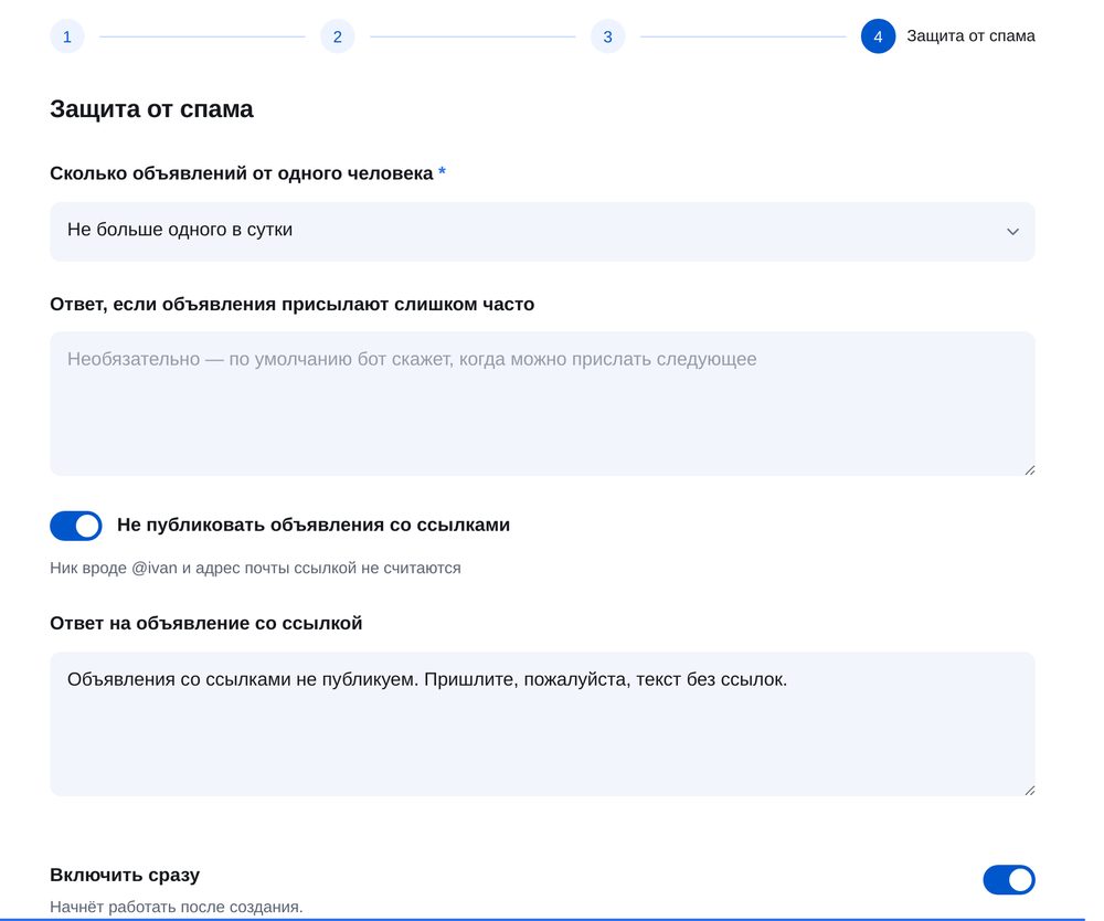 Шаг «Защита от спама»: одно объявление в сутки и запрет ссылок
