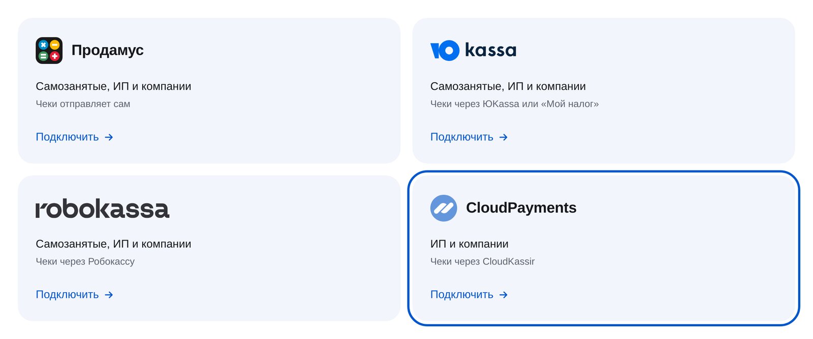 Карточка CloudPayments среди платёжных систем в кабинете ЭТОЧАТБОТ