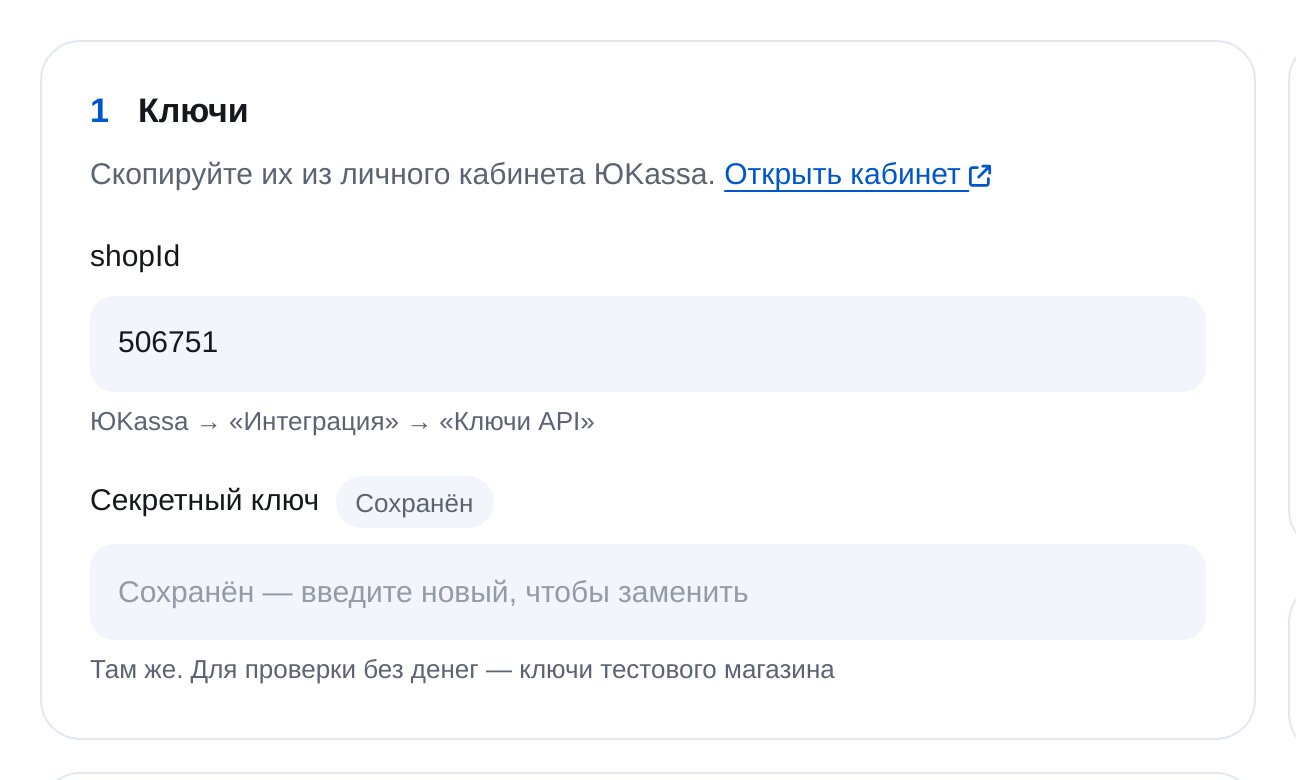 Ключи ЮKassa в ЭТОЧАТБОТ: shopId и секретный ключ