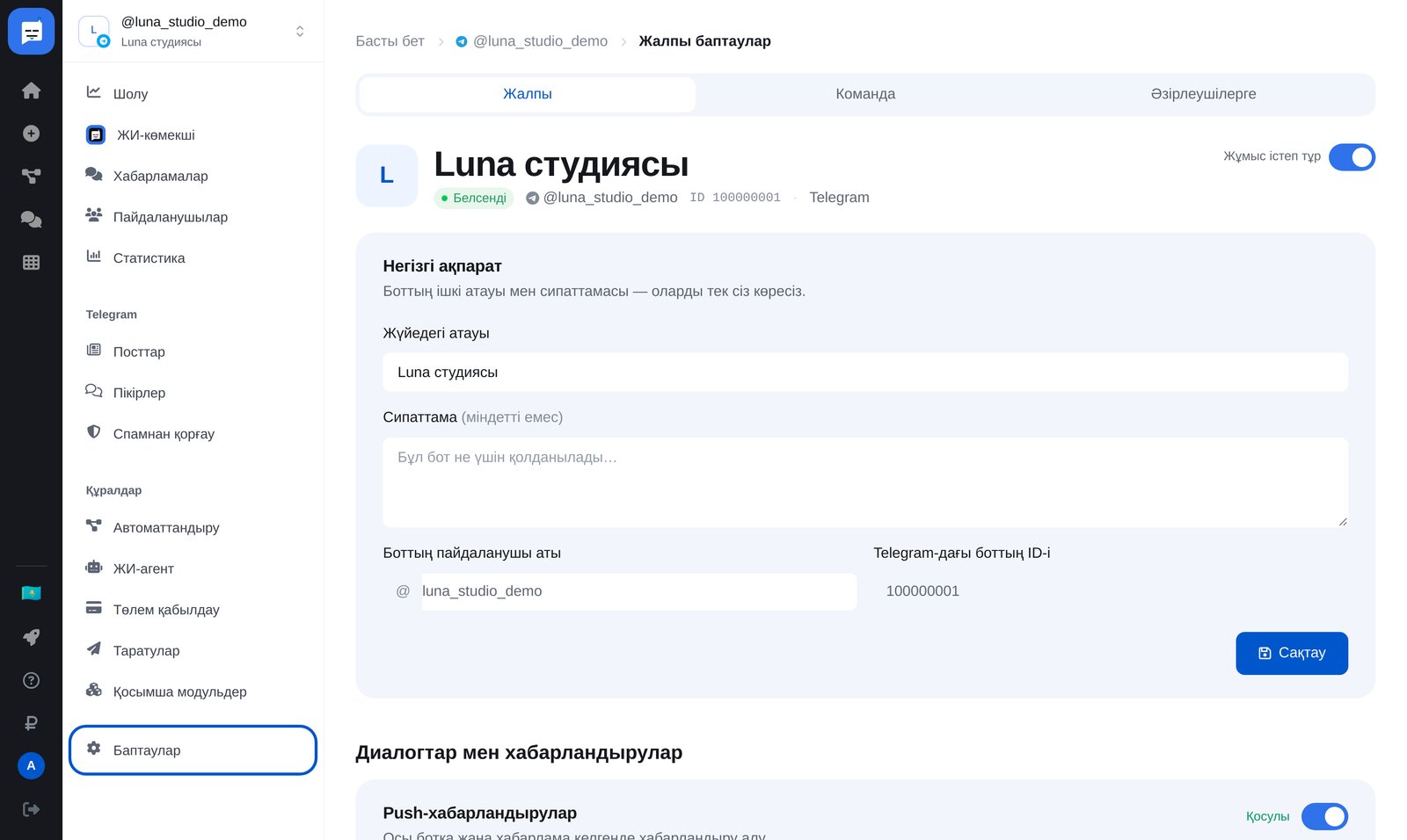 ЭТОЧАТБОТ бот баптауларындағы «Жеке чаттағы бот»: нұсқаулық пен қосылу күйі