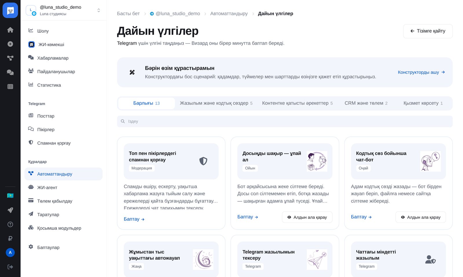 Telegram дайын үлгілері: антиспам, дос шақыру, кодтық сөз, авто жауап, жазылымды тексеру, сыйлықты тест