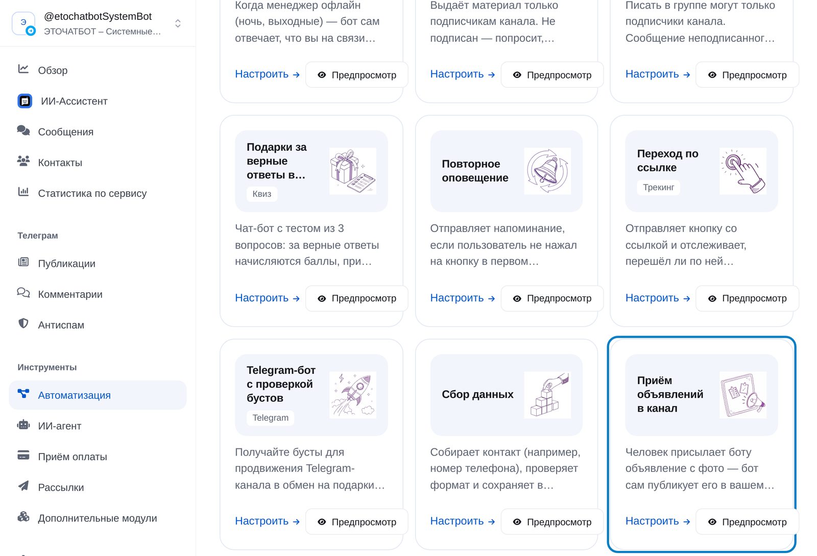 Готовые шаблоны для Telegram: карточка «Приём объявлений в канал»