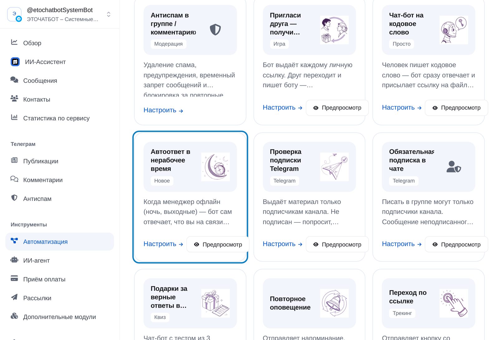 Готовые шаблоны для Telegram: «Автоответ в нерабочее время» и «Чат-бот на кодовое слово»
