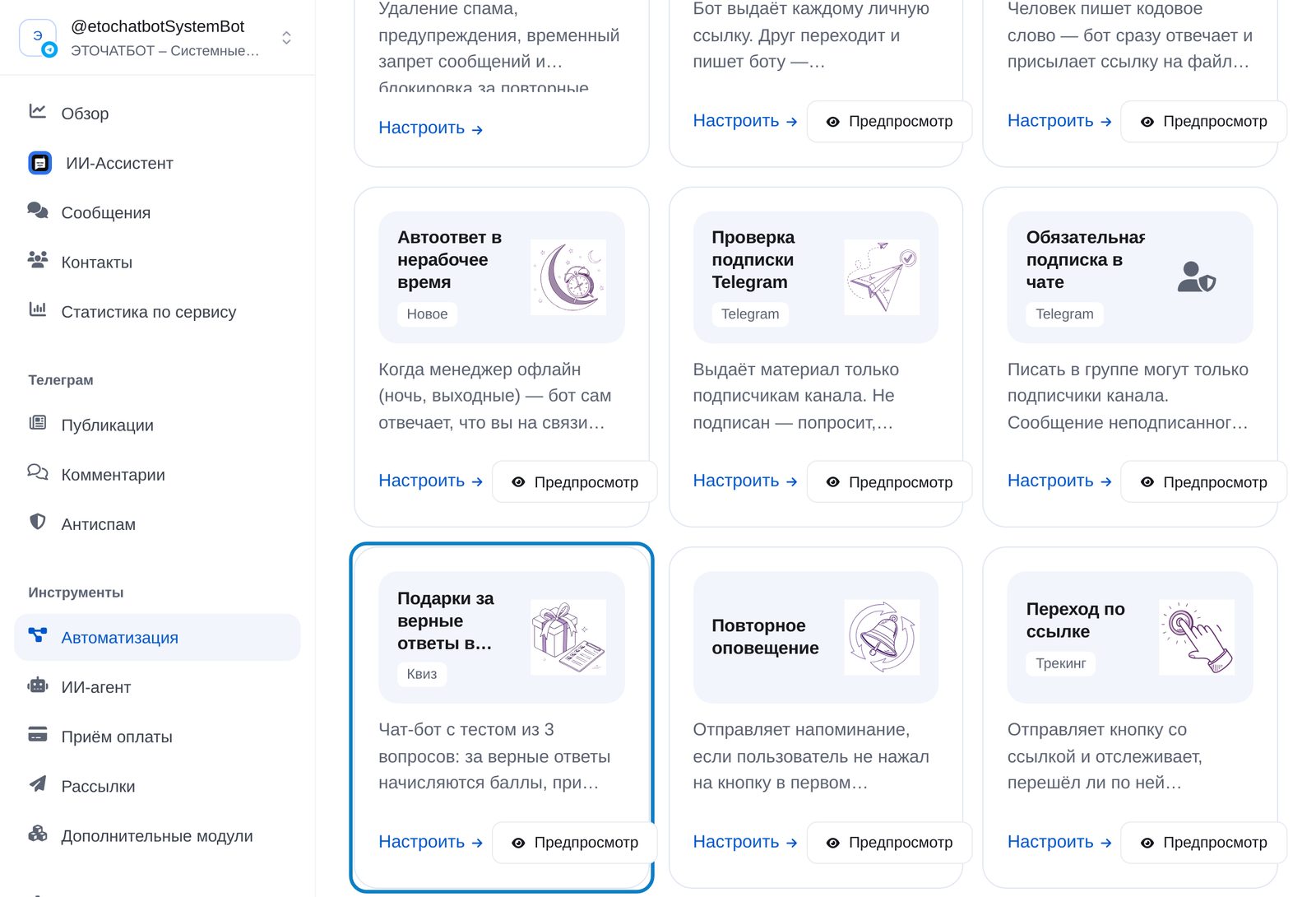 Готовые шаблоны для Telegram: антиспам, пригласи друга, кодовое слово, автоответ, проверка подписки, тест с подарками