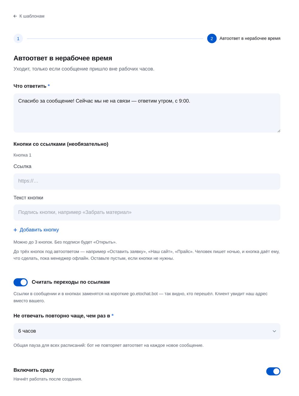 Напишите ответ — экран настройки в ЭТОЧАТБОТ