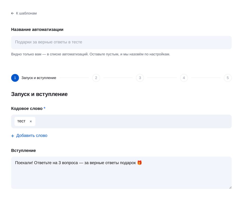 Задайте запуск — экран настройки в ЭТОЧАТБОТ