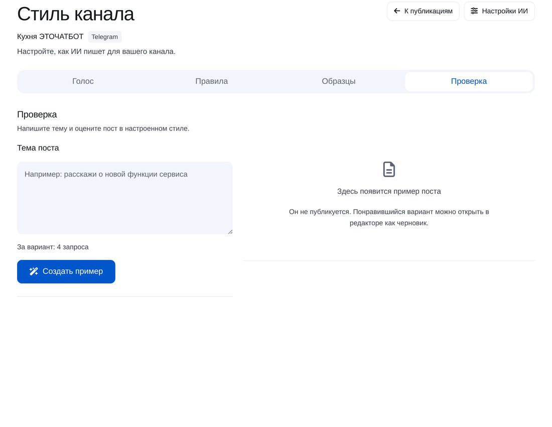 Проверьте на примере — экран настройки в ЭТОЧАТБОТ