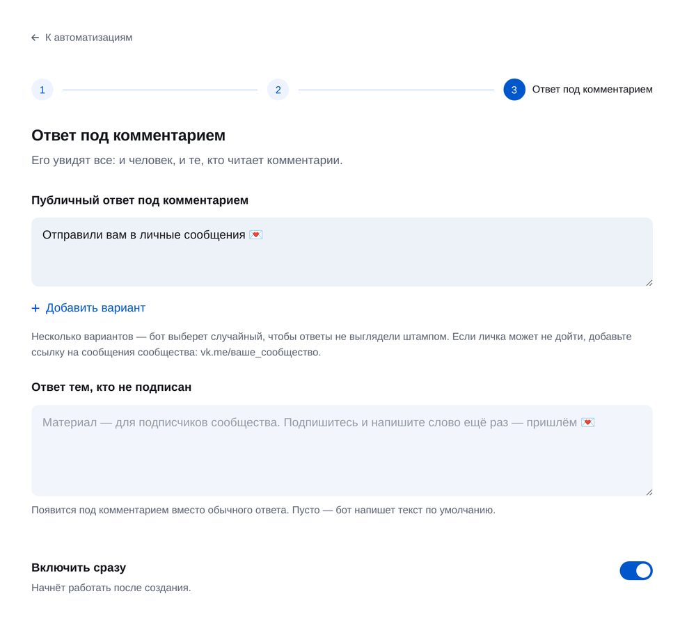 Ответ под комментарием — экран настройки в ЭТОЧАТБОТ