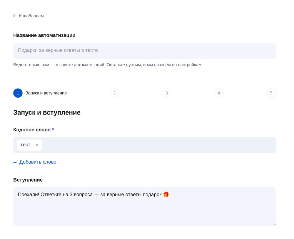 Задайте запуск — экран настройки в ЭТОЧАТБОТ