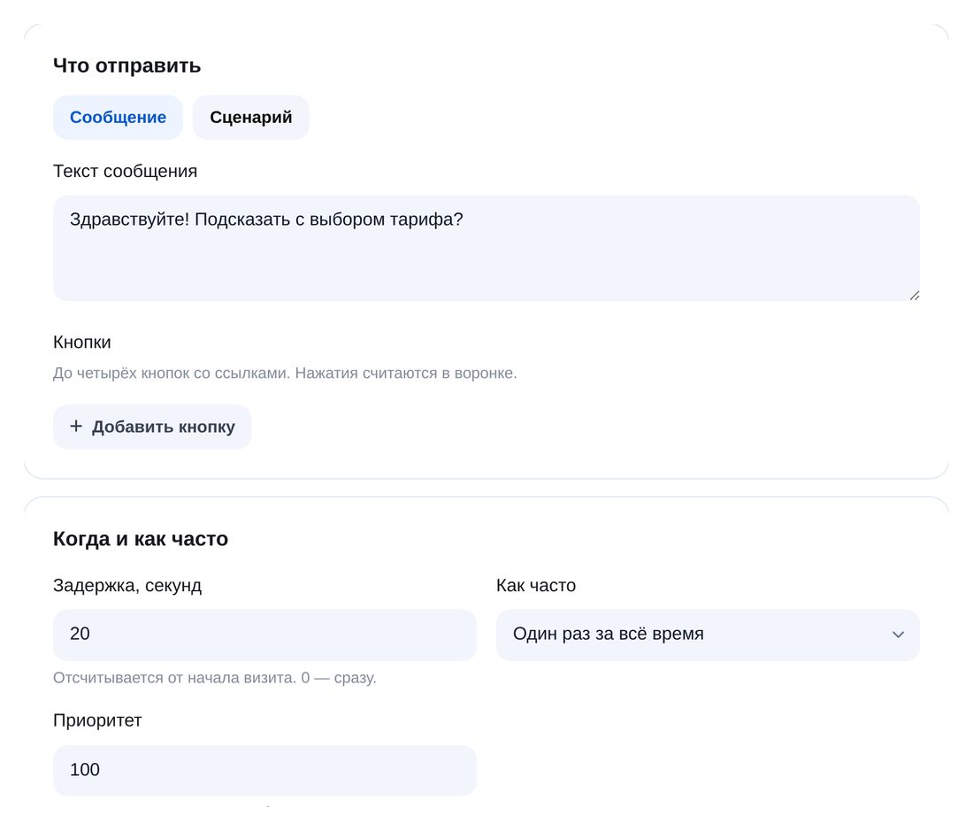 Что и когда отправить — экран настройки в ЭТОЧАТБОТ