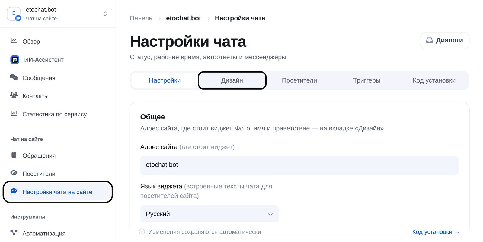 Настройки чата на сайте в кабинете ЭТОЧАТБОТ: пункт меню и вкладка «Дизайн»