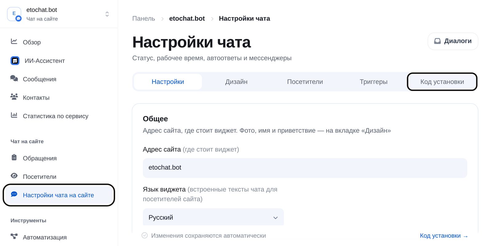 Настройки чата на сайте: вкладка «Код установки»